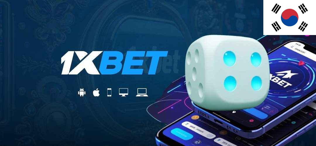 1xbet 공식 사이트